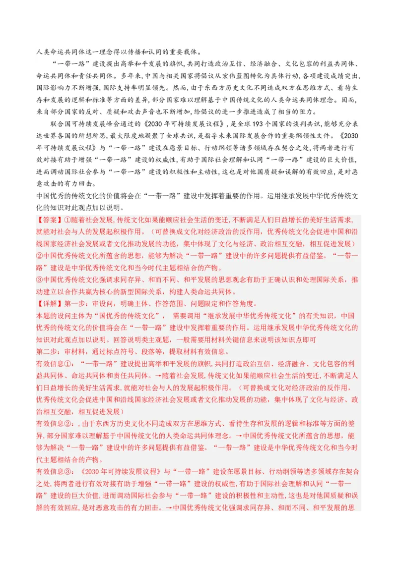 专题10文化传承与创新-2023年高考真题和模拟题政治分项汇编（解析卷）_近10年高考真题汇编（必刷）_十年（2014-2024）高考政治真题分项汇编（全国通用）