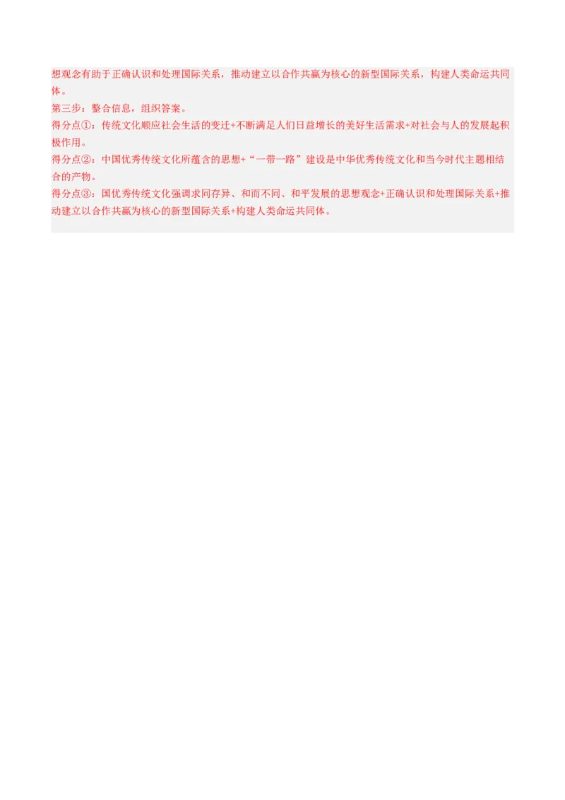 专题10文化传承与创新-2023年高考真题和模拟题政治分项汇编（解析卷）_近10年高考真题汇编（必刷）_十年（2014-2024）高考政治真题分项汇编（全国通用）
