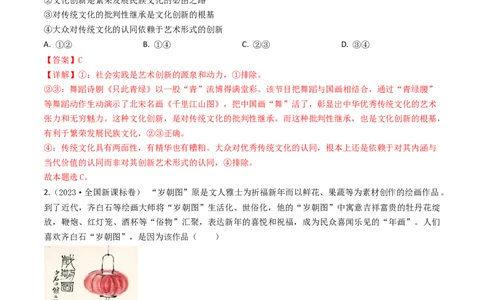 专题10文化传承与创新-2023年高考真题和模拟题政治分项汇编（解析卷）_近10年高考真题汇编（必刷）_十年（2014-2024）高考政治真题分项汇编（全国通用）