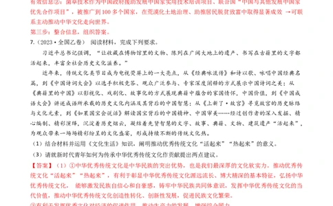 专题10文化传承与创新-2023年高考真题和模拟题政治分项汇编（解析卷）_近10年高考真题汇编（必刷）_十年（2014-2024）高考政治真题分项汇编（全国通用）
