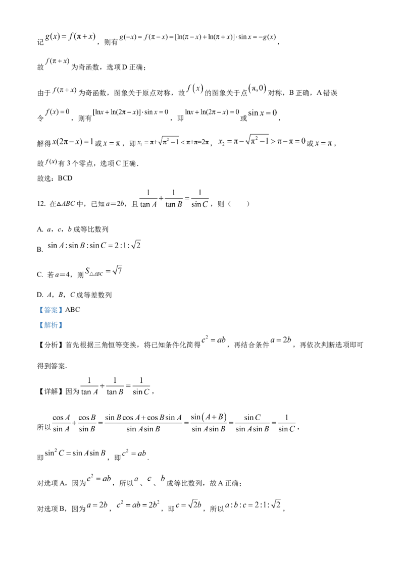 安徽省六安第一中学2023-2024学年高三上学期第二次月考数学答案(1)_2023年10月_0210月合集_2024届安徽省六安第一中学高三上学期第二次月考