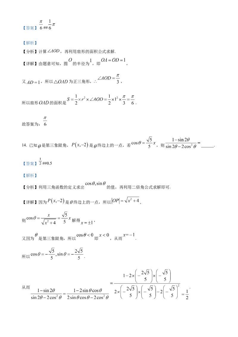 安徽省六安第一中学2023-2024学年高三上学期第二次月考数学答案(1)_2023年10月_0210月合集_2024届安徽省六安第一中学高三上学期第二次月考
