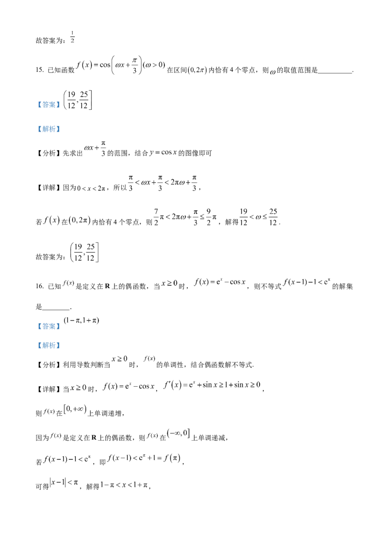 安徽省六安第一中学2023-2024学年高三上学期第二次月考数学答案(1)_2023年10月_0210月合集_2024届安徽省六安第一中学高三上学期第二次月考