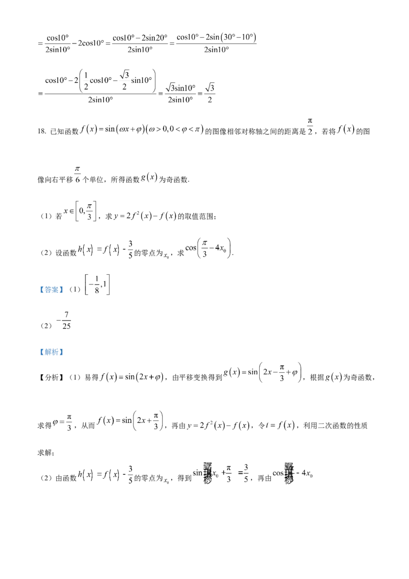 安徽省六安第一中学2023-2024学年高三上学期第二次月考数学答案(1)_2023年10月_0210月合集_2024届安徽省六安第一中学高三上学期第二次月考