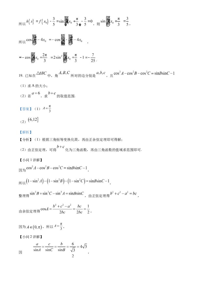 安徽省六安第一中学2023-2024学年高三上学期第二次月考数学答案(1)_2023年10月_0210月合集_2024届安徽省六安第一中学高三上学期第二次月考