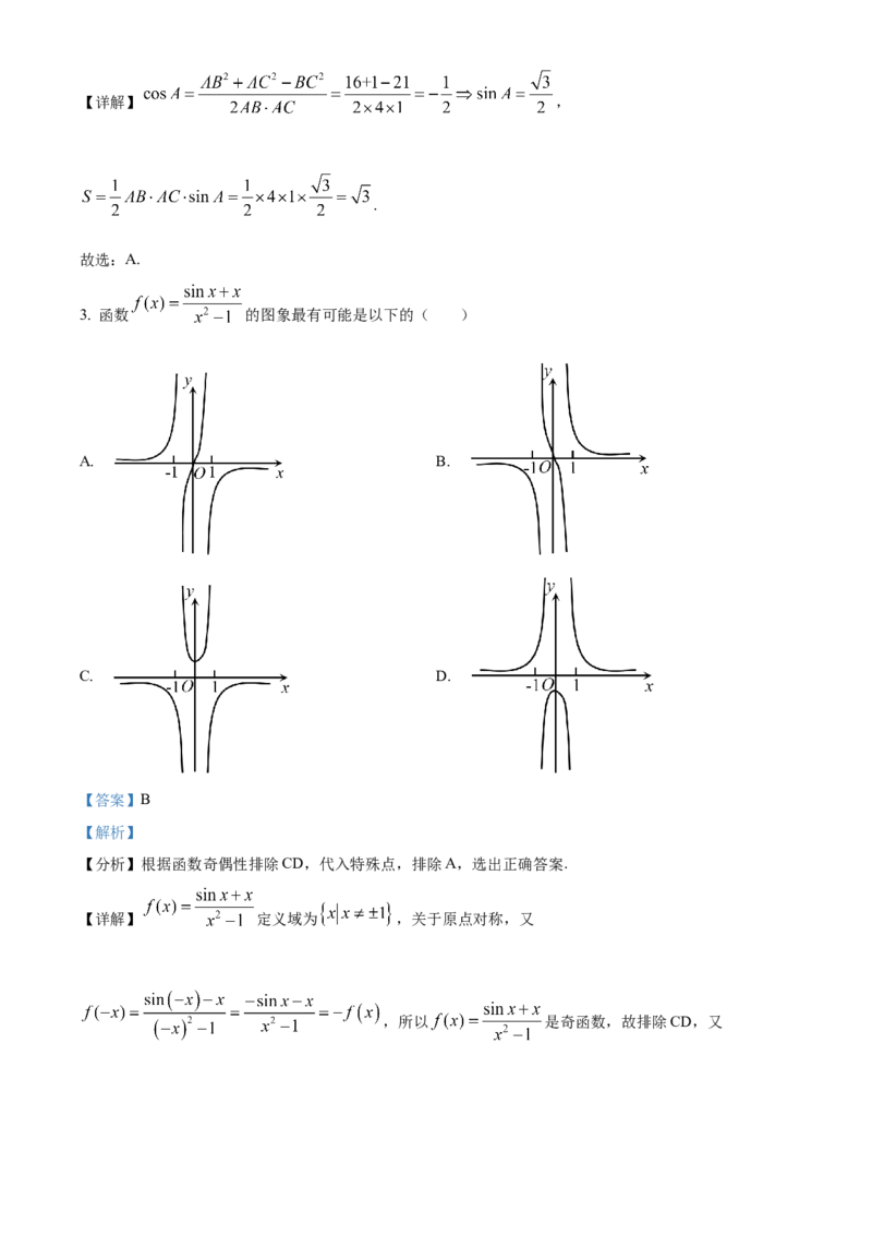 安徽省六安第一中学2023-2024学年高三上学期第二次月考数学答案(1)_2023年10月_0210月合集_2024届安徽省六安第一中学高三上学期第二次月考