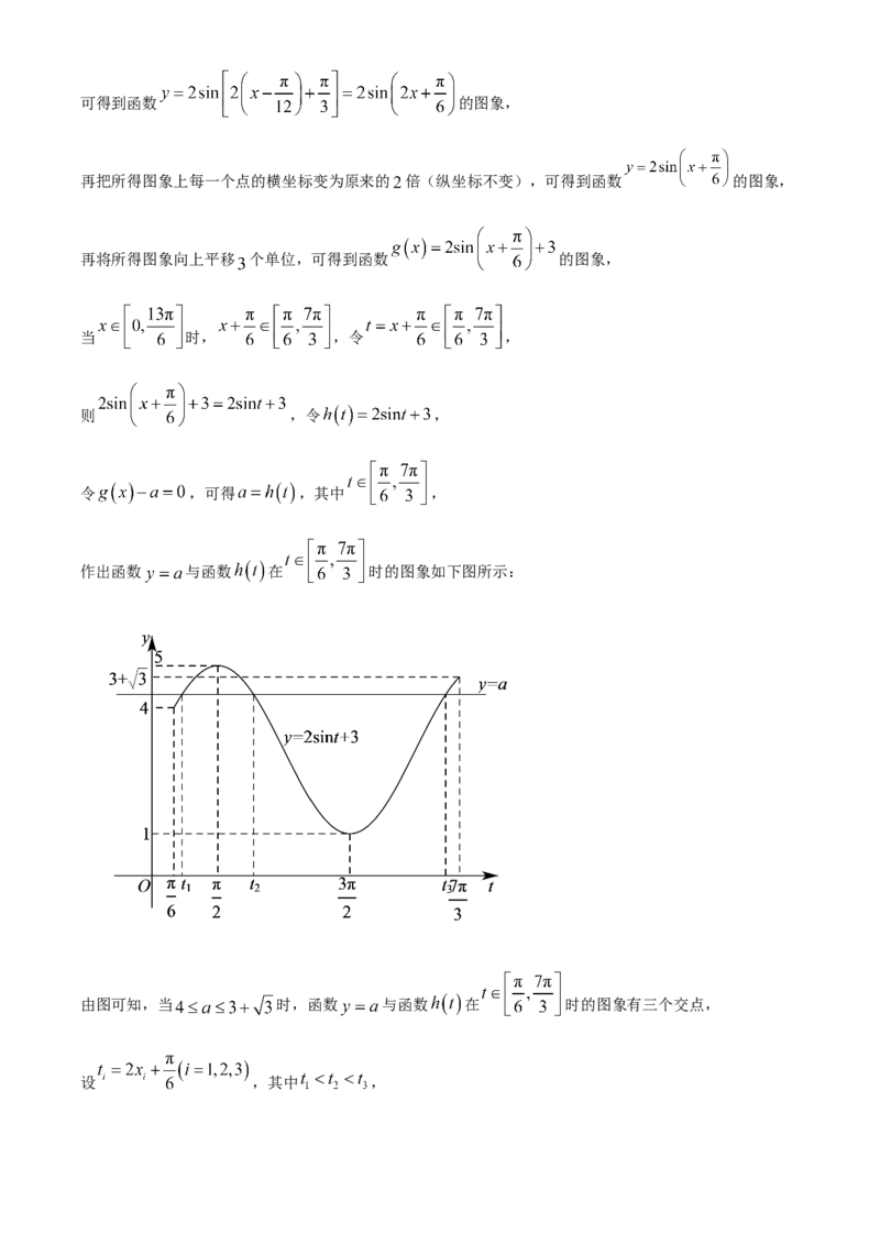 安徽省六安第一中学2023-2024学年高三上学期第二次月考数学答案(1)_2023年10月_0210月合集_2024届安徽省六安第一中学高三上学期第二次月考