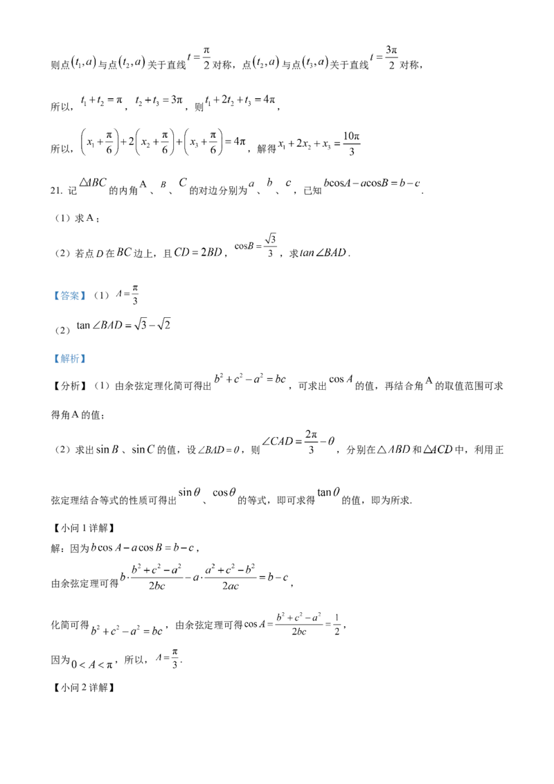 安徽省六安第一中学2023-2024学年高三上学期第二次月考数学答案(1)_2023年10月_0210月合集_2024届安徽省六安第一中学高三上学期第二次月考