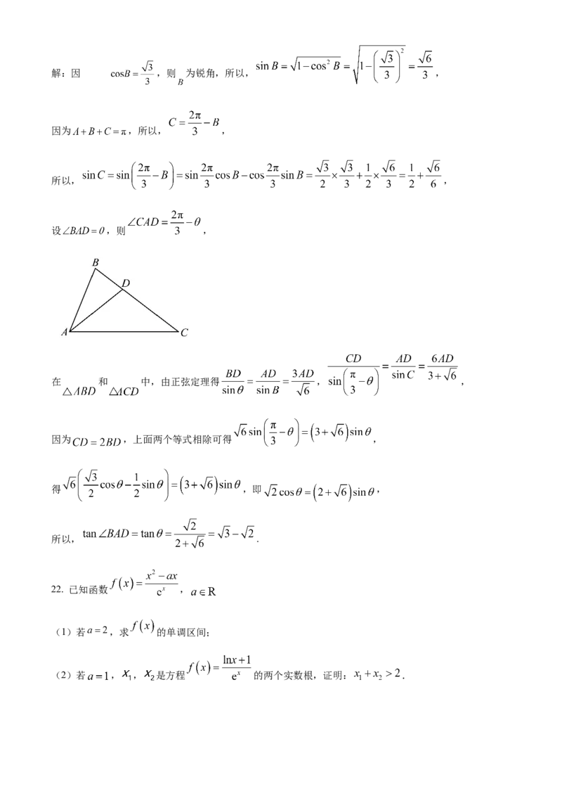 安徽省六安第一中学2023-2024学年高三上学期第二次月考数学答案(1)_2023年10月_0210月合集_2024届安徽省六安第一中学高三上学期第二次月考