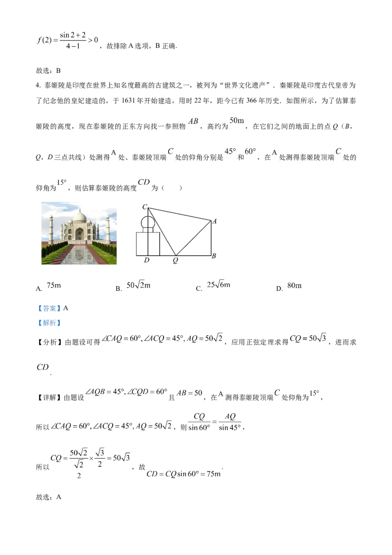 安徽省六安第一中学2023-2024学年高三上学期第二次月考数学答案(1)_2023年10月_0210月合集_2024届安徽省六安第一中学高三上学期第二次月考