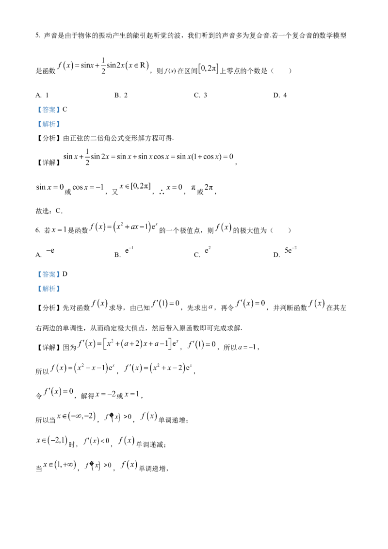 安徽省六安第一中学2023-2024学年高三上学期第二次月考数学答案(1)_2023年10月_0210月合集_2024届安徽省六安第一中学高三上学期第二次月考