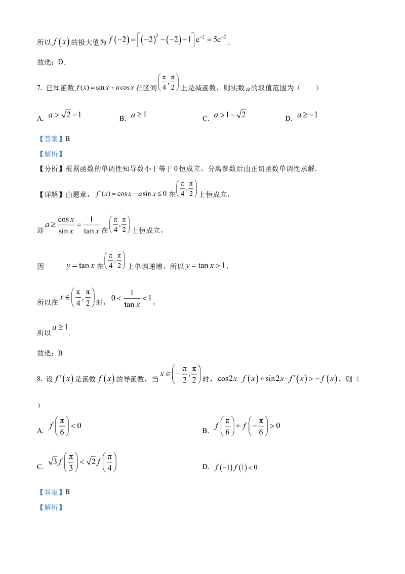 安徽省六安第一中学2023-2024学年高三上学期第二次月考数学答案(1)_2023年10月_0210月合集_2024届安徽省六安第一中学高三上学期第二次月考