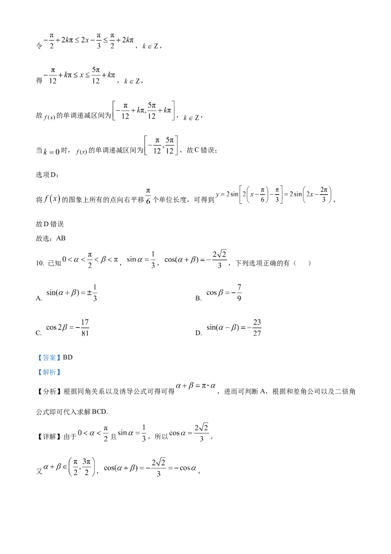 安徽省六安第一中学2023-2024学年高三上学期第二次月考数学答案(1)_2023年10月_0210月合集_2024届安徽省六安第一中学高三上学期第二次月考