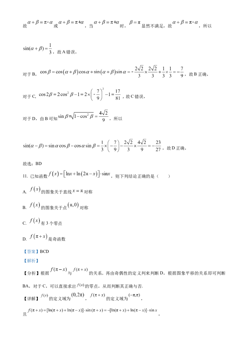安徽省六安第一中学2023-2024学年高三上学期第二次月考数学答案(1)_2023年10月_0210月合集_2024届安徽省六安第一中学高三上学期第二次月考