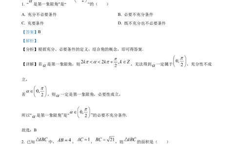 安徽省六安第一中学2023-2024学年高三上学期第二次月考数学答案(1)_2023年10月_0210月合集_2024届安徽省六安第一中学高三上学期第二次月考