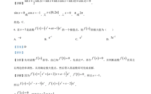 安徽省六安第一中学2023-2024学年高三上学期第二次月考数学答案(1)_2023年10月_0210月合集_2024届安徽省六安第一中学高三上学期第二次月考