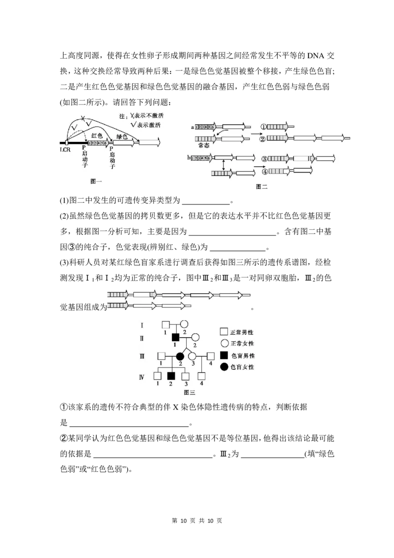 高三生物试卷_2025年11月_251118安徽省皖豫联考2026届高三上学期11月期中考试（全科）_安徽省皖豫联考2025-2026学年高三上学期11月期中生物试题（含答案）_高三生物
