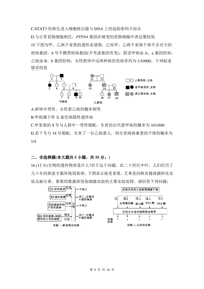 高三生物试卷_2025年11月_251118安徽省皖豫联考2026届高三上学期11月期中考试（全科）_安徽省皖豫联考2025-2026学年高三上学期11月期中生物试题（含答案）_高三生物