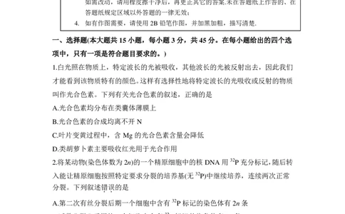 高三生物试卷_2025年11月_251118安徽省皖豫联考2026届高三上学期11月期中考试（全科）_安徽省皖豫联考2025-2026学年高三上学期11月期中生物试题（含答案）_高三生物