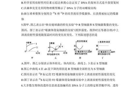 高三生物试卷_2025年11月_251118安徽省皖豫联考2026届高三上学期11月期中考试（全科）_安徽省皖豫联考2025-2026学年高三上学期11月期中生物试题（含答案）_高三生物
