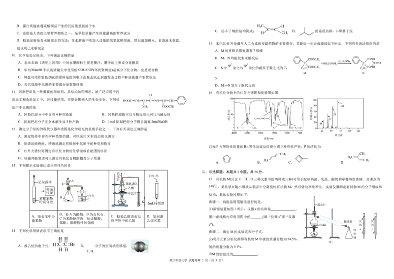 高三年级化学试题卷A3_2025年8月_250825河南省天立教育2025-2026学年高三上学期开学考试_河南省天立教育2025-2026学年高三上学期开学化学试题