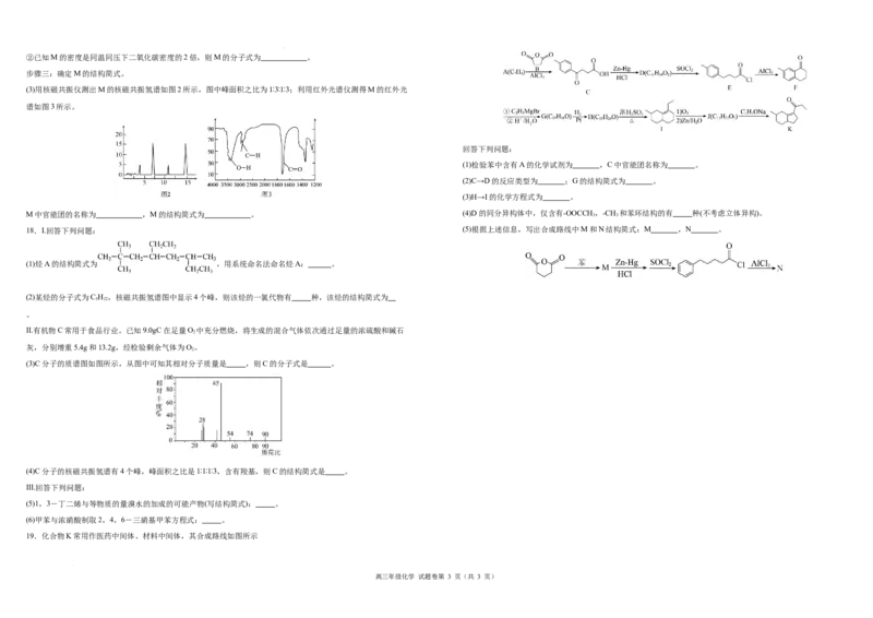 高三年级化学试题卷A3_2025年8月_250825河南省天立教育2025-2026学年高三上学期开学考试_河南省天立教育2025-2026学年高三上学期开学化学试题