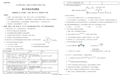 高三年级化学试题卷A3_2025年8月_250825河南省天立教育2025-2026学年高三上学期开学考试_河南省天立教育2025-2026学年高三上学期开学化学试题