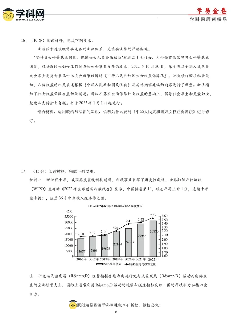 政治（山东卷）（A4考试版）_2023高考押题卷_学易金卷-2023学科网押题卷（各科各版本）_2023学科网押题卷-学易金卷-政治