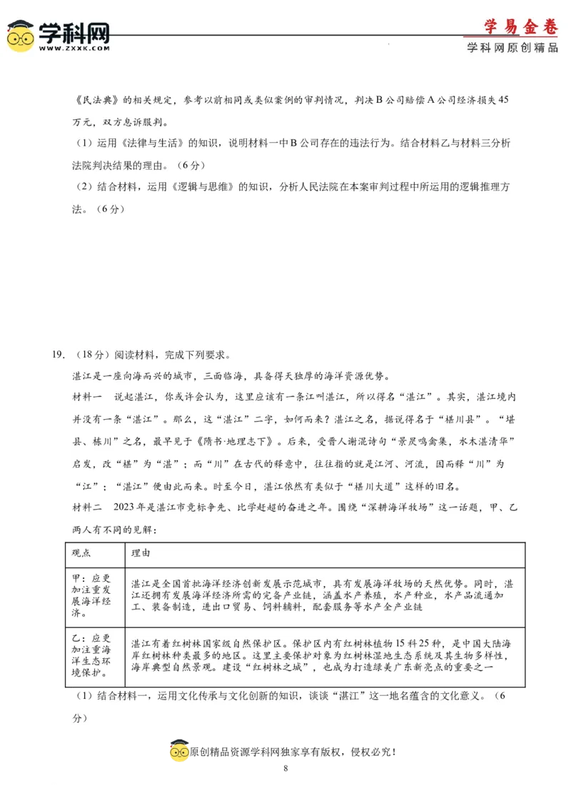 政治（山东卷）（A4考试版）_2023高考押题卷_学易金卷-2023学科网押题卷（各科各版本）_2023学科网押题卷-学易金卷-政治