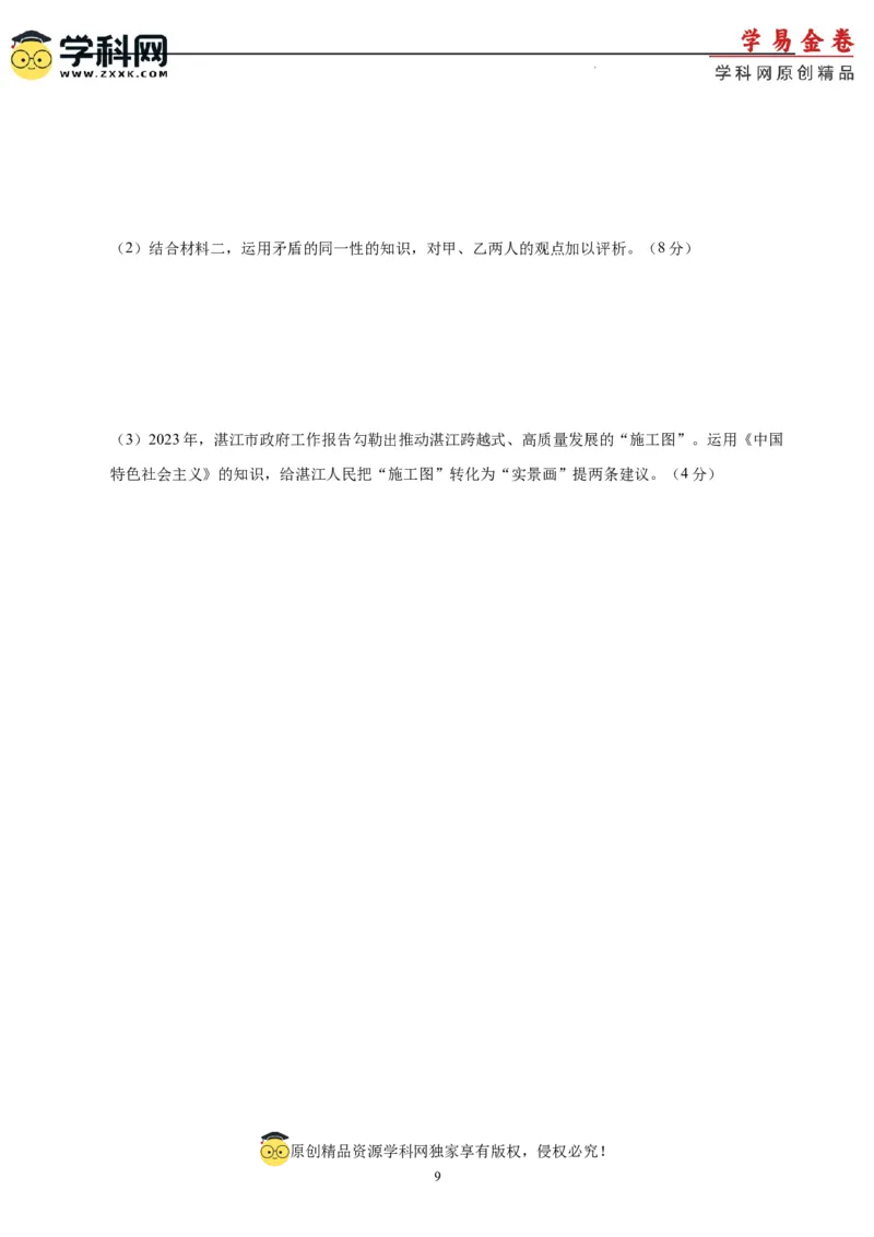 政治（山东卷）（A4考试版）_2023高考押题卷_学易金卷-2023学科网押题卷（各科各版本）_2023学科网押题卷-学易金卷-政治