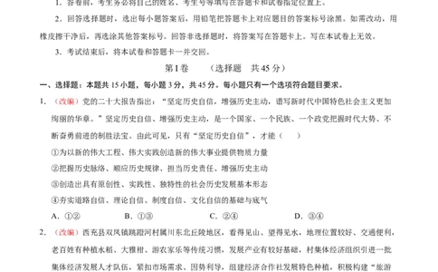 政治（山东卷）（A4考试版）_2023高考押题卷_学易金卷-2023学科网押题卷（各科各版本）_2023学科网押题卷-学易金卷-政治