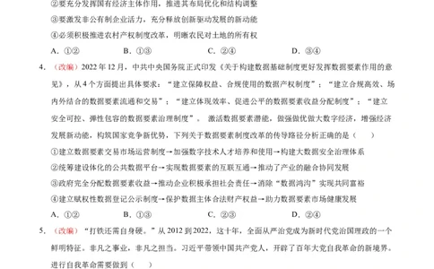 政治（山东卷）（A4考试版）_2023高考押题卷_学易金卷-2023学科网押题卷（各科各版本）_2023学科网押题卷-学易金卷-政治