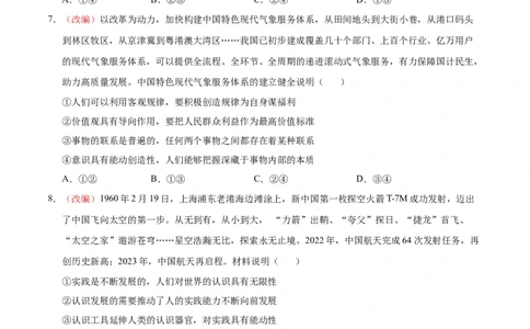 政治（山东卷）（A4考试版）_2023高考押题卷_学易金卷-2023学科网押题卷（各科各版本）_2023学科网押题卷-学易金卷-政治