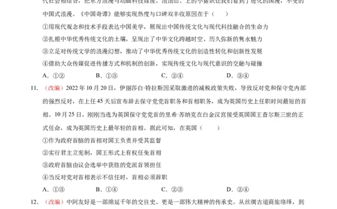 政治（山东卷）（A4考试版）_2023高考押题卷_学易金卷-2023学科网押题卷（各科各版本）_2023学科网押题卷-学易金卷-政治