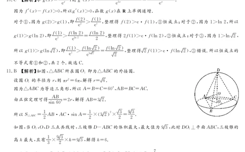 22.8湘豫名校理数答案_2023年7月_01每日更新_23号_2023届湘豫名校联考高三8月入学摸底考试_湘豫名校联考2023届高三上学期开学摸底理数试卷