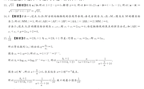 22.8湘豫名校理数答案_2023年7月_01每日更新_23号_2023届湘豫名校联考高三8月入学摸底考试_湘豫名校联考2023届高三上学期开学摸底理数试卷