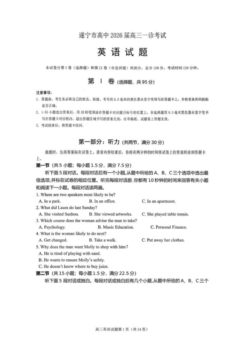 英语试卷-遂宁市高中2026届高三一诊考试(1)_2026年1月_260124四川省遂宁市高中2026届高三一诊考试（全科）