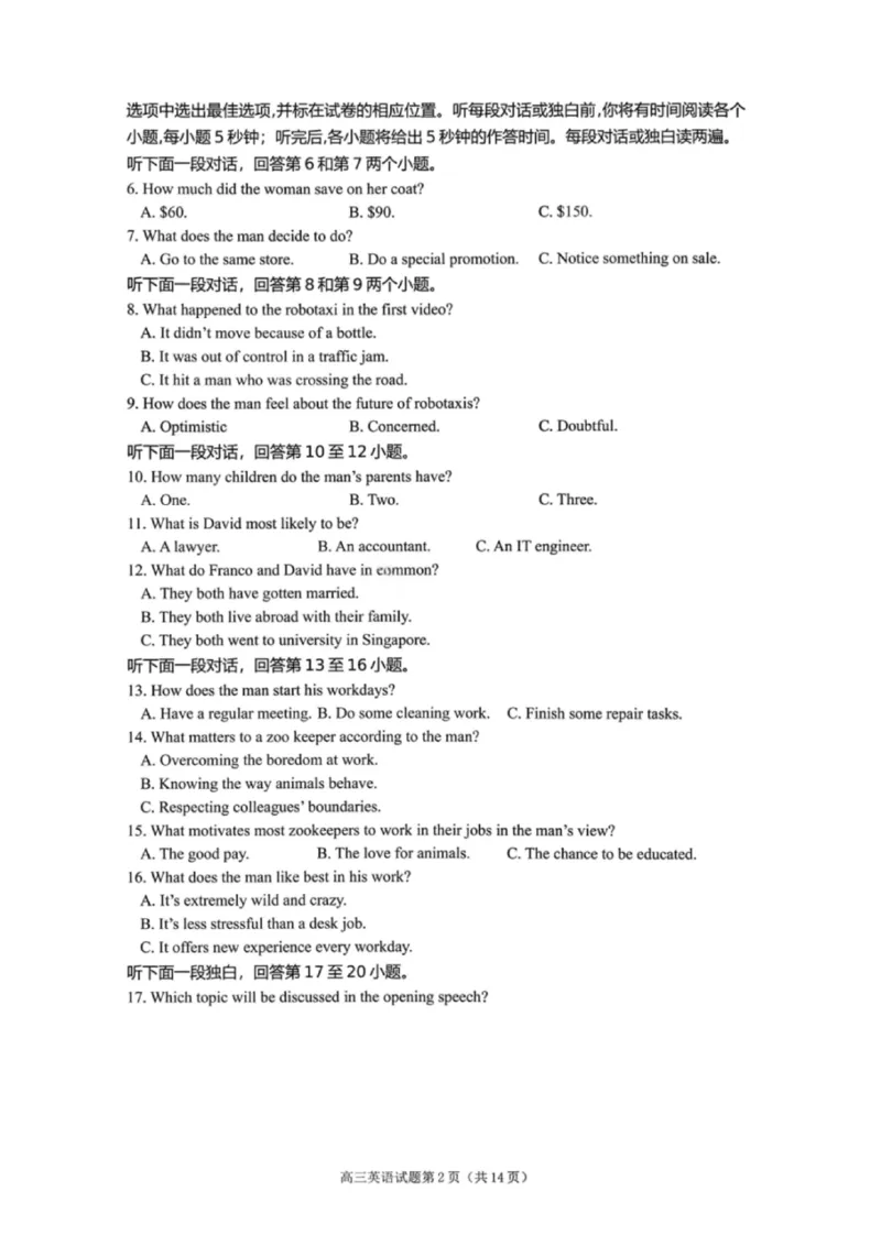 英语试卷-遂宁市高中2026届高三一诊考试(1)_2026年1月_260124四川省遂宁市高中2026届高三一诊考试（全科）