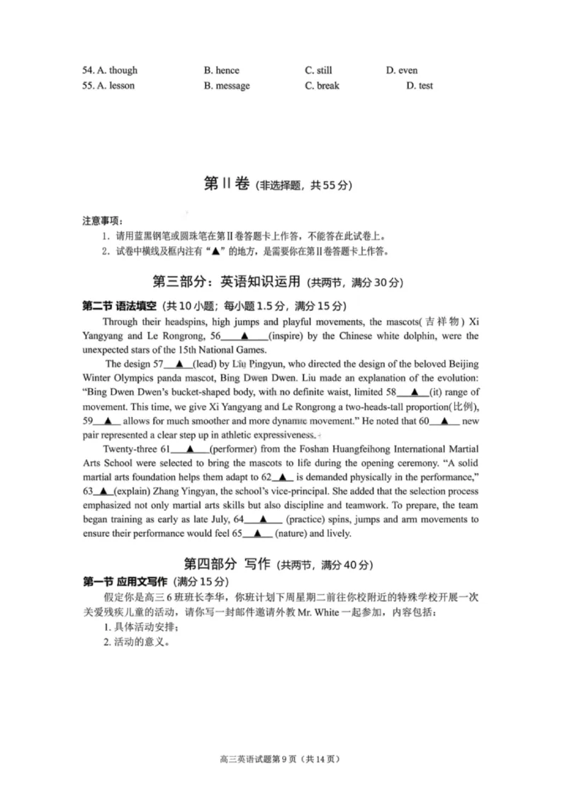 英语试卷-遂宁市高中2026届高三一诊考试(1)_2026年1月_260124四川省遂宁市高中2026届高三一诊考试（全科）