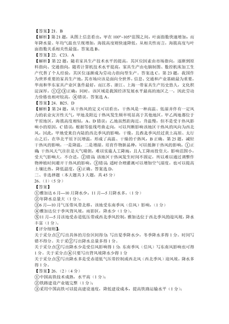 七彩阳光高三上(开学考)-地理试题+答案(1)_2023年9月_029月合集_2024届浙江省七彩阳光高三上学期返校联考