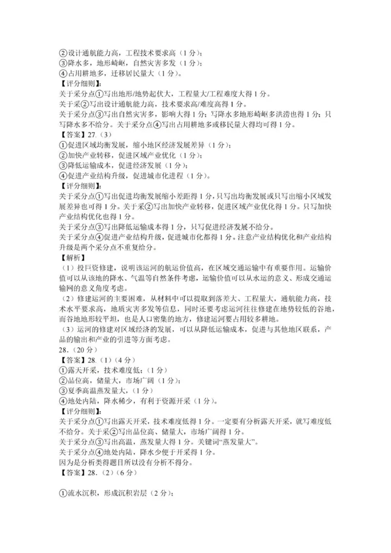 七彩阳光高三上(开学考)-地理试题+答案(1)_2023年9月_029月合集_2024届浙江省七彩阳光高三上学期返校联考