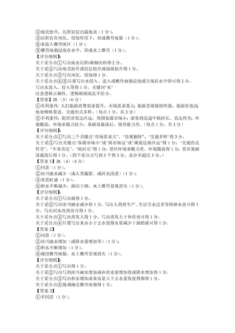 七彩阳光高三上(开学考)-地理试题+答案(1)_2023年9月_029月合集_2024届浙江省七彩阳光高三上学期返校联考