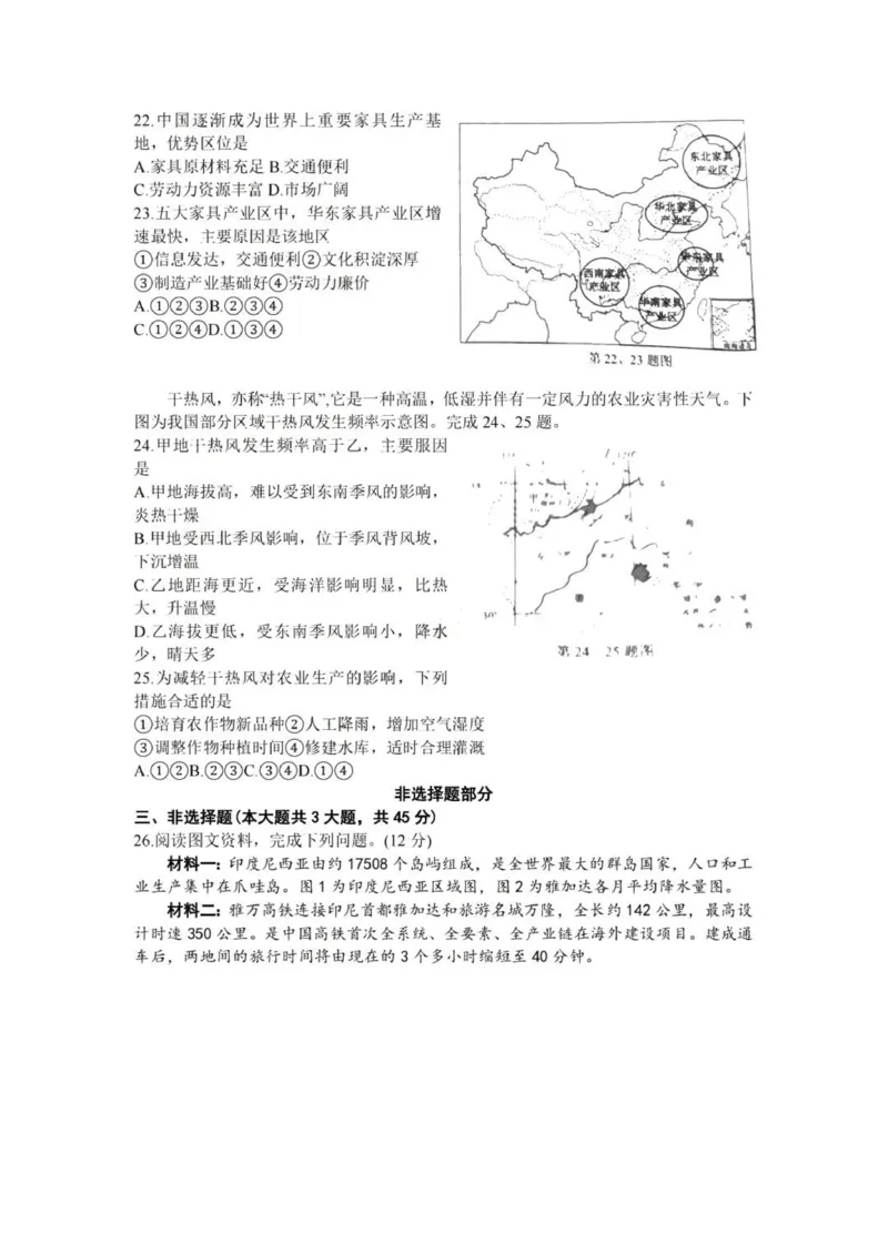 七彩阳光高三上(开学考)-地理试题+答案(1)_2023年9月_029月合集_2024届浙江省七彩阳光高三上学期返校联考
