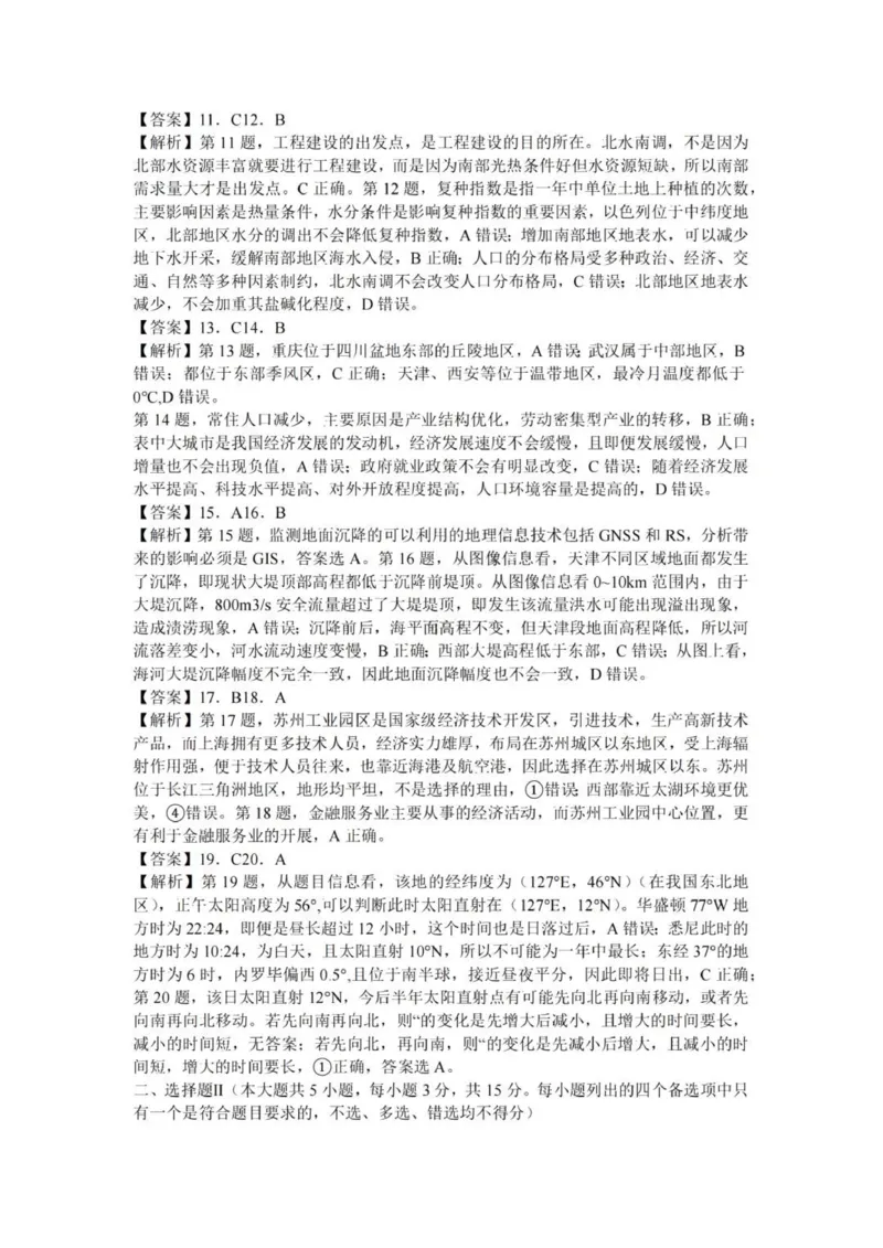 七彩阳光高三上(开学考)-地理试题+答案(1)_2023年9月_029月合集_2024届浙江省七彩阳光高三上学期返校联考