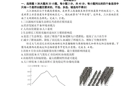 七彩阳光高三上(开学考)-地理试题+答案(1)_2023年9月_029月合集_2024届浙江省七彩阳光高三上学期返校联考