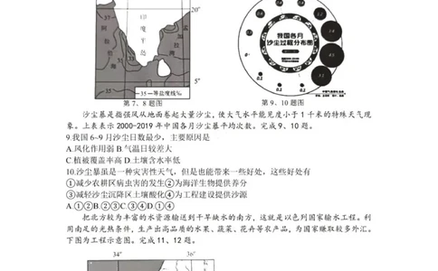 七彩阳光高三上(开学考)-地理试题+答案(1)_2023年9月_029月合集_2024届浙江省七彩阳光高三上学期返校联考