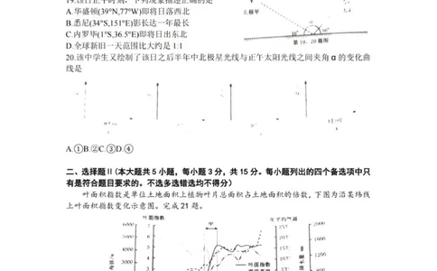 七彩阳光高三上(开学考)-地理试题+答案(1)_2023年9月_029月合集_2024届浙江省七彩阳光高三上学期返校联考