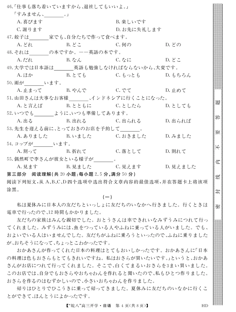 2023届&ldquo;皖南八校&rdquo;高三开学考试日语试卷_2023年8月_01每日更新_2号_2023届安徽省&ldquo;皖南八校&rdquo;高三开学考试_试题