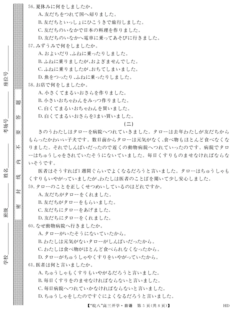 2023届&ldquo;皖南八校&rdquo;高三开学考试日语试卷_2023年8月_01每日更新_2号_2023届安徽省&ldquo;皖南八校&rdquo;高三开学考试_试题