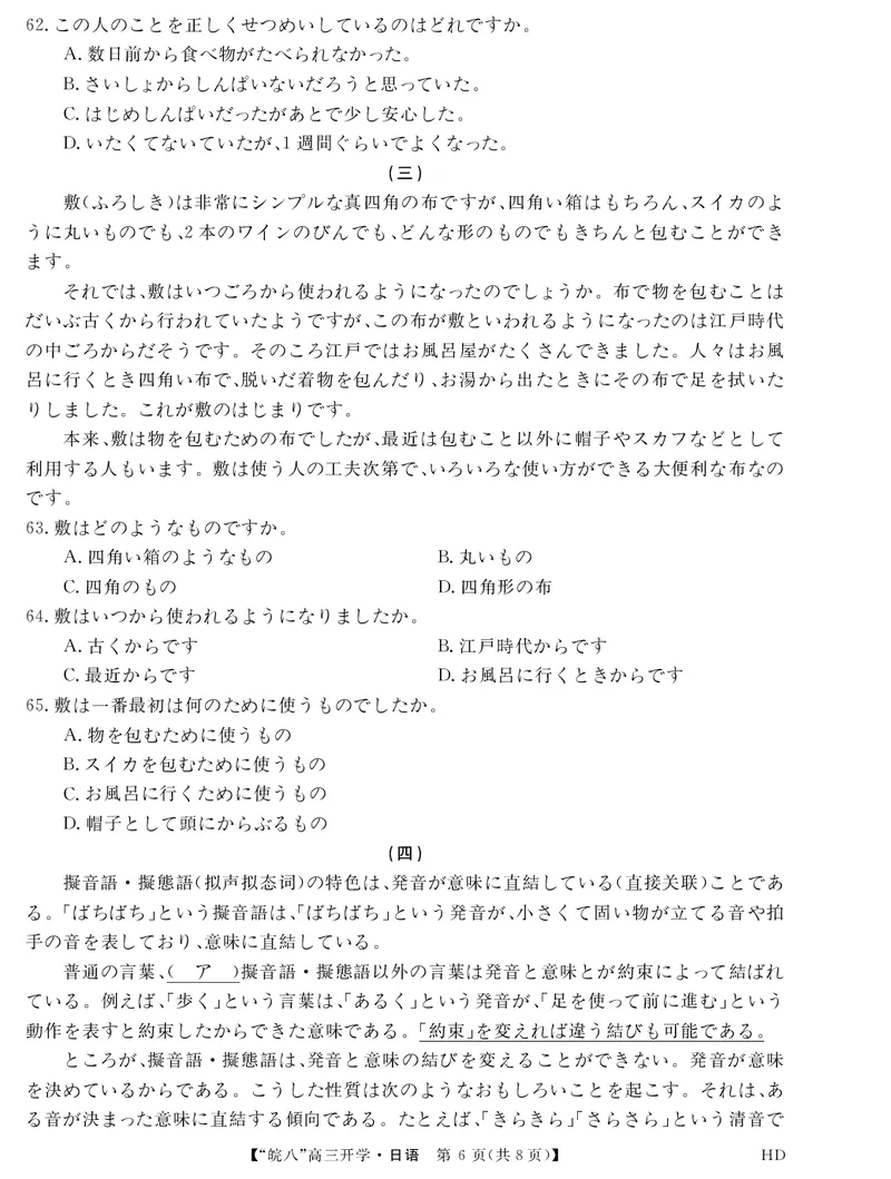 2023届&ldquo;皖南八校&rdquo;高三开学考试日语试卷_2023年8月_01每日更新_2号_2023届安徽省&ldquo;皖南八校&rdquo;高三开学考试_试题